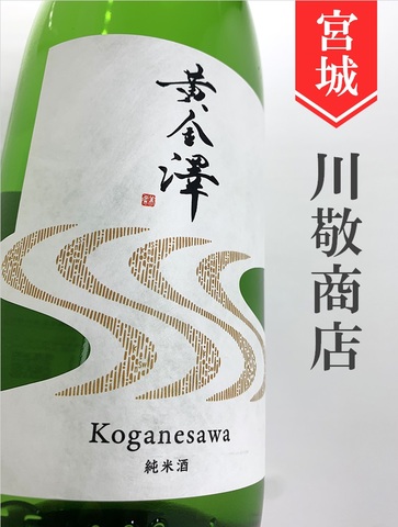 黄金澤　山廃純米　1.8L