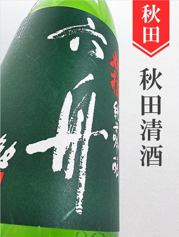 刈穂「六舟」純米吟醸中取り無濾過生原酒★しぼりたて★1.8L