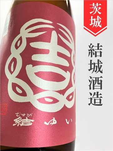 結「赤磐産雄町」純米吟醸　720ml