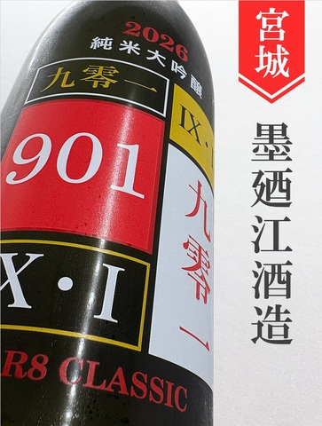 墨廼江「CLASSIC 901号」純米大吟醸 720ml｜宮城県・墨廼江酒造