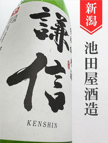 謙信　特別純米　1.8L