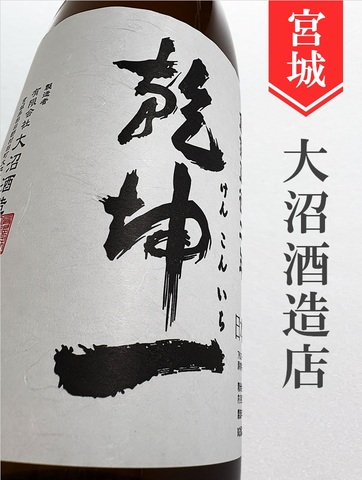 乾坤一　特別純米辛口　1.8L