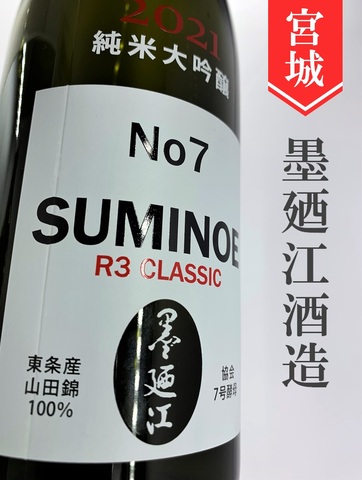 墨廼江「CLASSIC VERSION NO7」純米大吟醸　720ml
