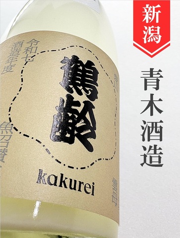 鶴齢「雲母（きら）」スパークリング 720ml｜新潟県・青木酒造