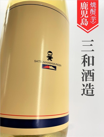 SATSUMAN SAMU RIDER（サツマンサムライダー）1.8L