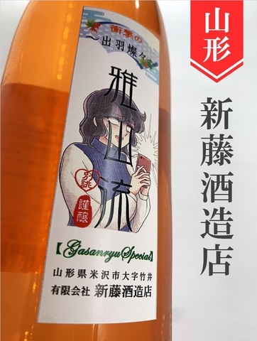 別誂雅山流「衝撃の出羽燦々」720ml