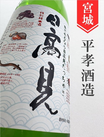 日高見「魚ラベル」特別純米　1.8L