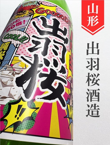 出羽桜「バリ辛」純米吟醸　1.8L