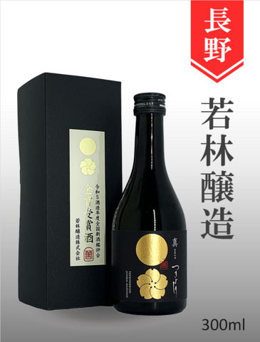 つきよしの「真／金賞受賞酒」純米大吟醸　300ml