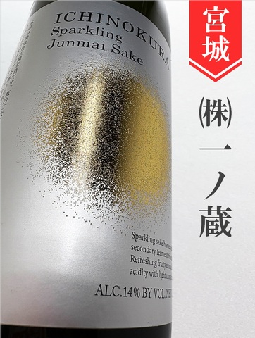 一ノ蔵「sparkling」純米　720ml