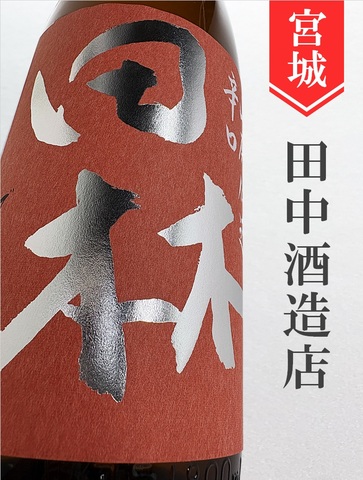 田林　山廃辛口特別純米　720ml