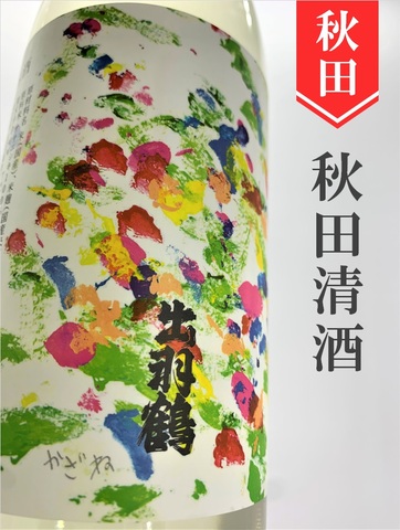 出羽鶴「カゼノオト」生原酒（無農薬栽培仕込み） 720ml
