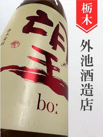 望bo:「とちぎの星」辛口純米　1.8L