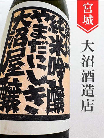 乾坤一「山田錦」純米吟醸原酒ひやおろし★秋酒★1.8L