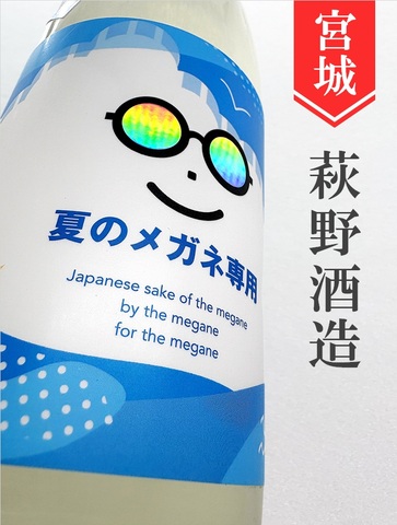 夏のメガネ専用 720ml