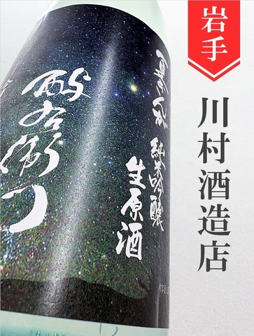 よえもん「夏ぎんが」純米吟醸直汲み生原酒　720ml