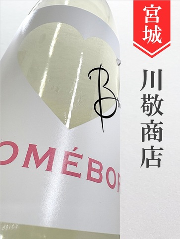黄金澤「HITOMEBORE Brut」純米吟醸　1.8L