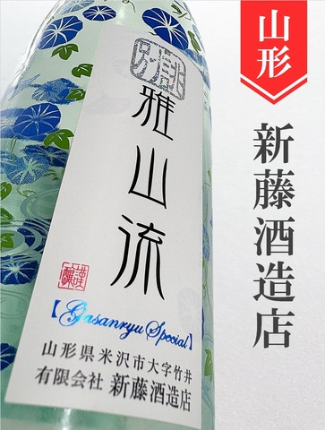 雅山流「別誂･夏」純米吟醸　720ml