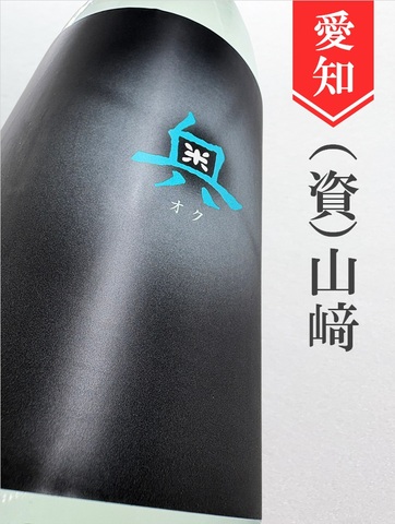 奥「夏吟醸」純米吟醸原酒　1.8L