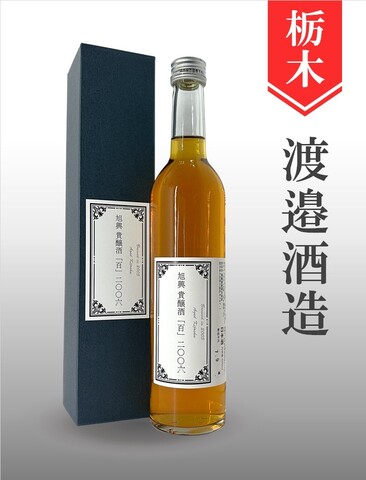 旭興「百2006」貴醸酒20年熟成 500ml｜栃木県・渡辺酒造