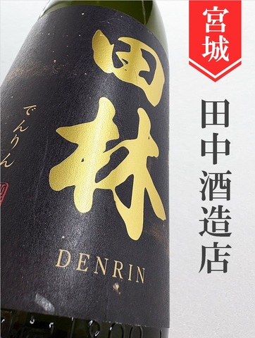 田林　純米大吟醸　1.8L