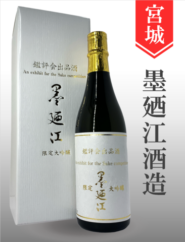 墨廼江　限定大吟醸出品酒　720ml