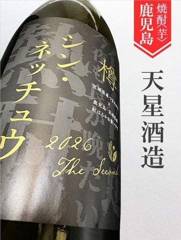 シン･ネッチュウ 樽　1.5L