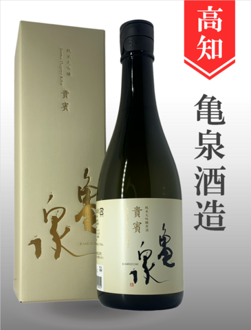 亀泉「貴賓」純米大吟醸 720ml
