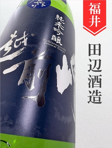 越前岬「涼香SunRise」純米吟醸 720ml｜福井県・田邊酒造