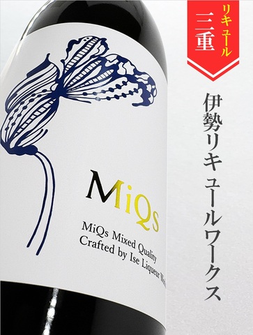 MiQs塩れもん 720ml｜三重県・伊勢リキュールワークス