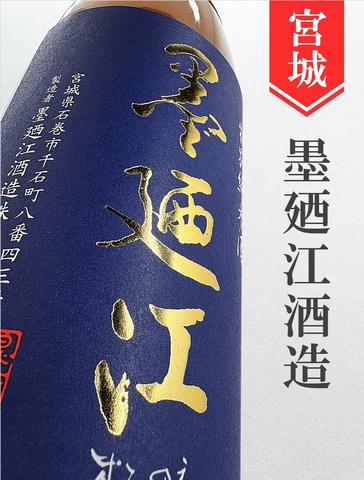 墨廼江　特別純米　1.8L