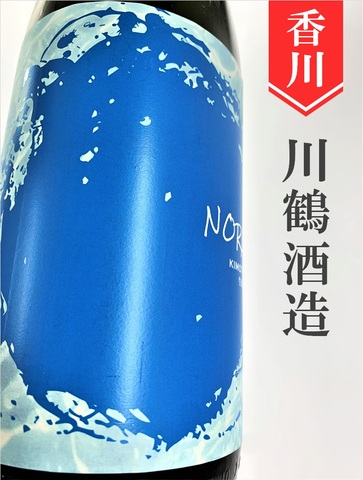 川鶴「NORA」生酛生原酒　720ml