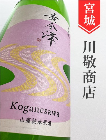 黄金澤「うすにごり」山廃純米生原酒★しぼりたて★720ml