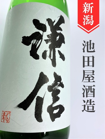 謙信　純米吟醸ひやおろし★秋酒★1.8L