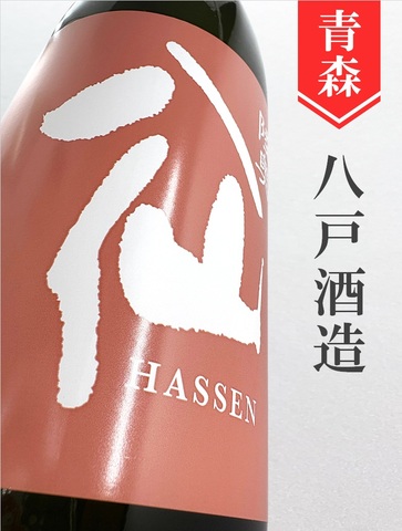 陸奥八仙「華想い」純米大吟醸 720ml