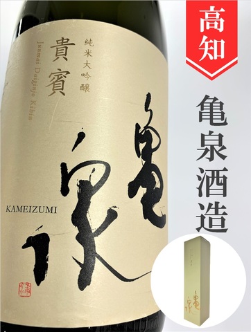 亀泉「貴賓」純米大吟醸 1.8L