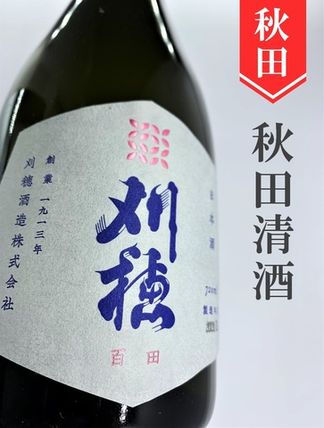 刈穂「百田」純米吟醸　720ml