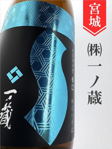 一ノ蔵「吟のいろは」特別純米辛口　720ml