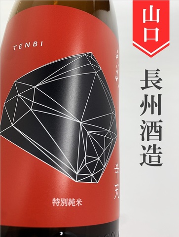 天美「辛天」特別純米　1.8L
