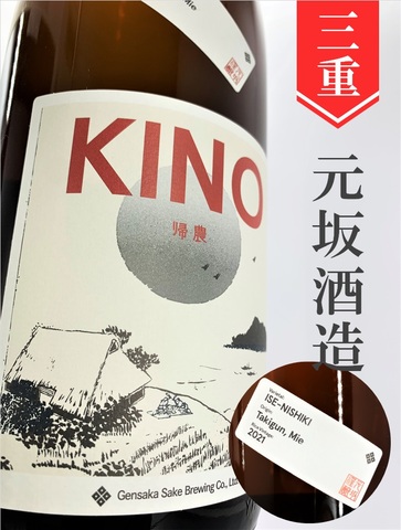 KINO（帰農）1.8L