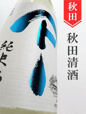やまとしずく「夏のヤマト」純米　720ml