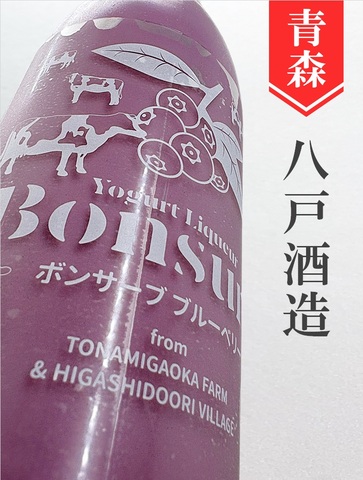 八仙「ボンサーブヨーグルト／ブルーベリー」720ml
