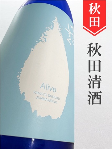 やまとしずく「青春のヤマト」純米吟醸活性うすにごり　720ml