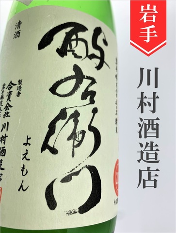 よえもん「吟ぎんが」特別純米生原酒活性にごり　720ml