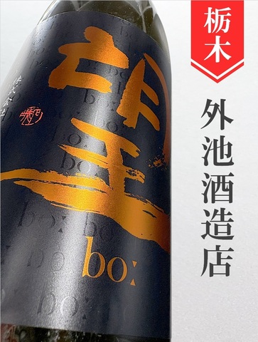 望bo:「秋田酒こまち」特別純米無濾過生原酒　720ml