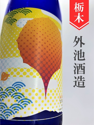 燦爛「夏さんらん」純米吟醸 720ml｜栃木県・外池酒造店