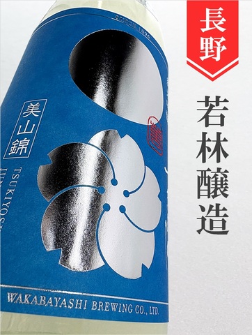 つきよしの「空」純米吟醸無濾過生原酒★しぼりたて★720ml