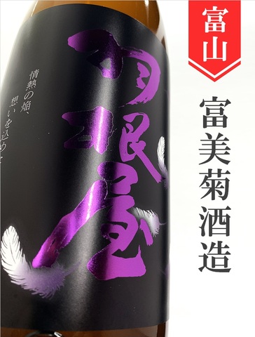 羽根屋「翼」純米大吟醸生　1.8L