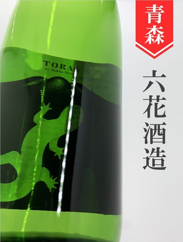 杜來（とらい）純米吟醸氷温生原酒 720ml
