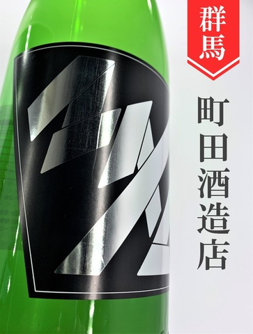 醸造戦略会議「マチダ」※通称：カタカナマチダ 1.8L｜群馬県・町田酒造店